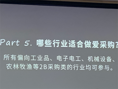 渠道再好也要懂得怎么用！—百度爱采购运营