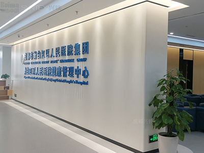 成都污片直播大全软件--青白江区人民医院3楼体检中心